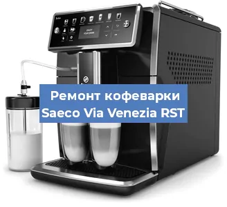 Замена прокладок на кофемашине Saeco Via Venezia RST в Челябинске